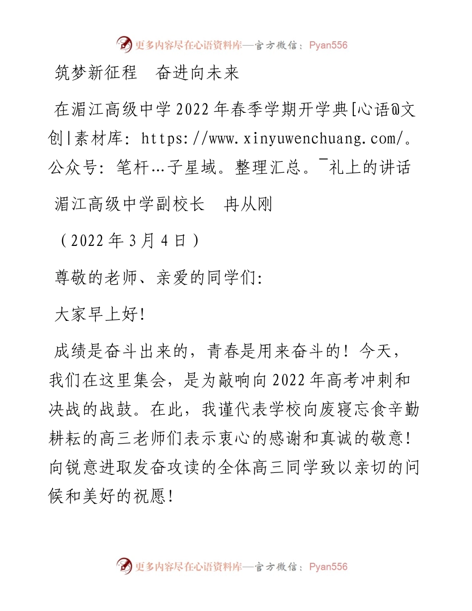 范文系列3345湄江高级中学副校长冉从刚：在湄江高级中学春季学期开学典礼上的讲话.docx_第1页