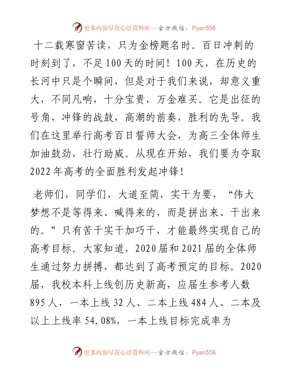 范文系列3345湄江高级中学副校长冉从刚：在湄江高级中学春季学期开学典礼上的讲话.docx_第2页