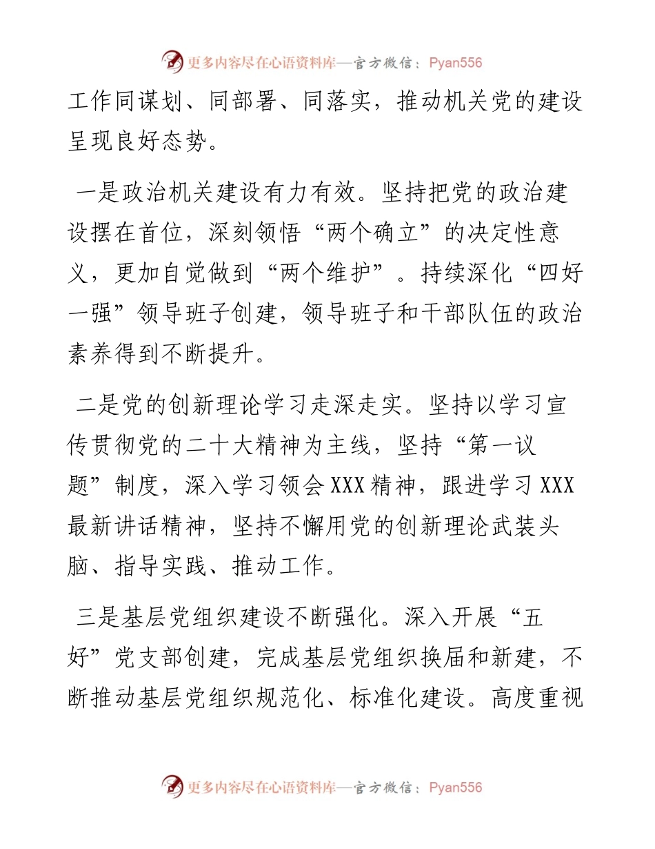 部门主要负责同志在2023年党建和党风廉政建设工作会议上的讲话.docx_第2页