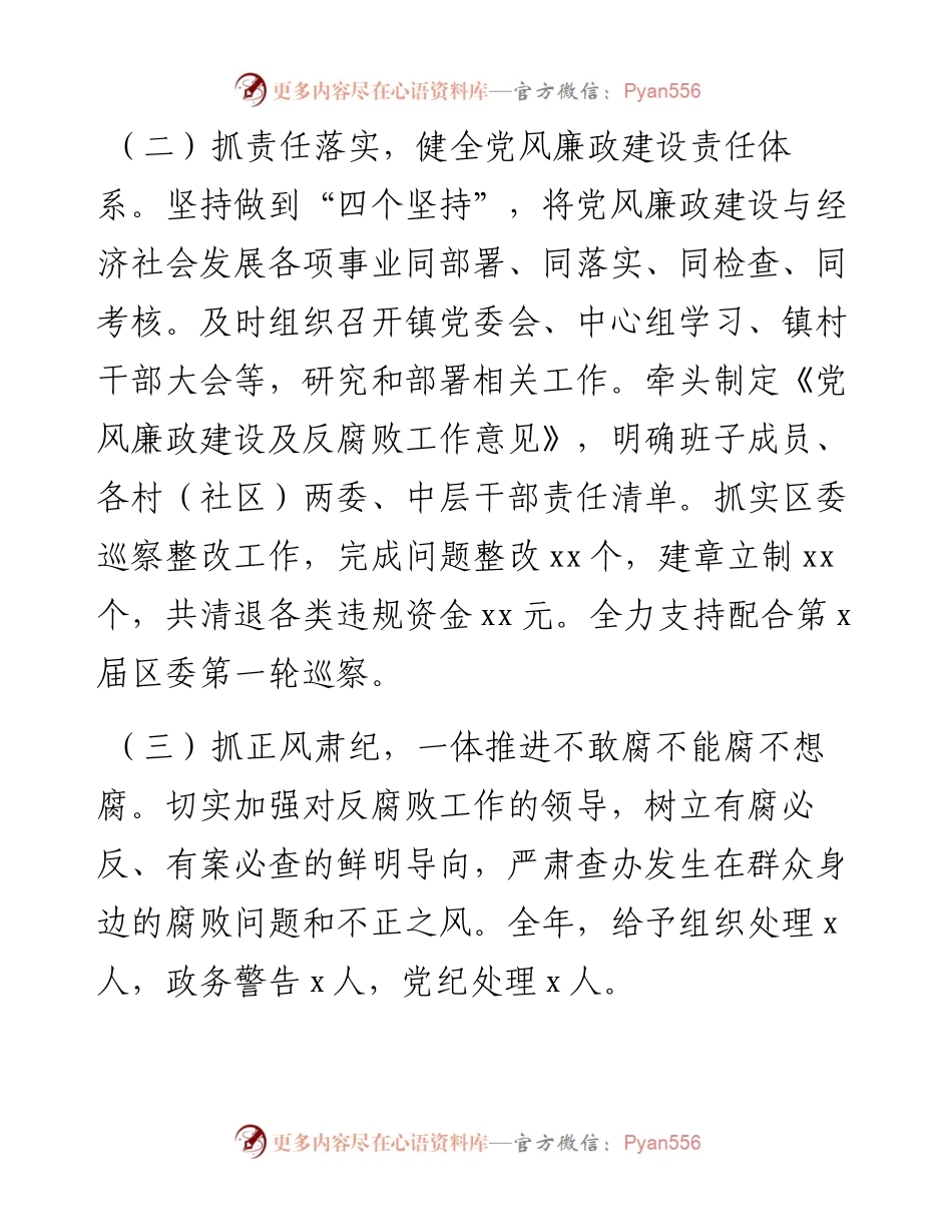 镇党委书记度履行党风廉政建设第一责任人情况报告.docx_第2页