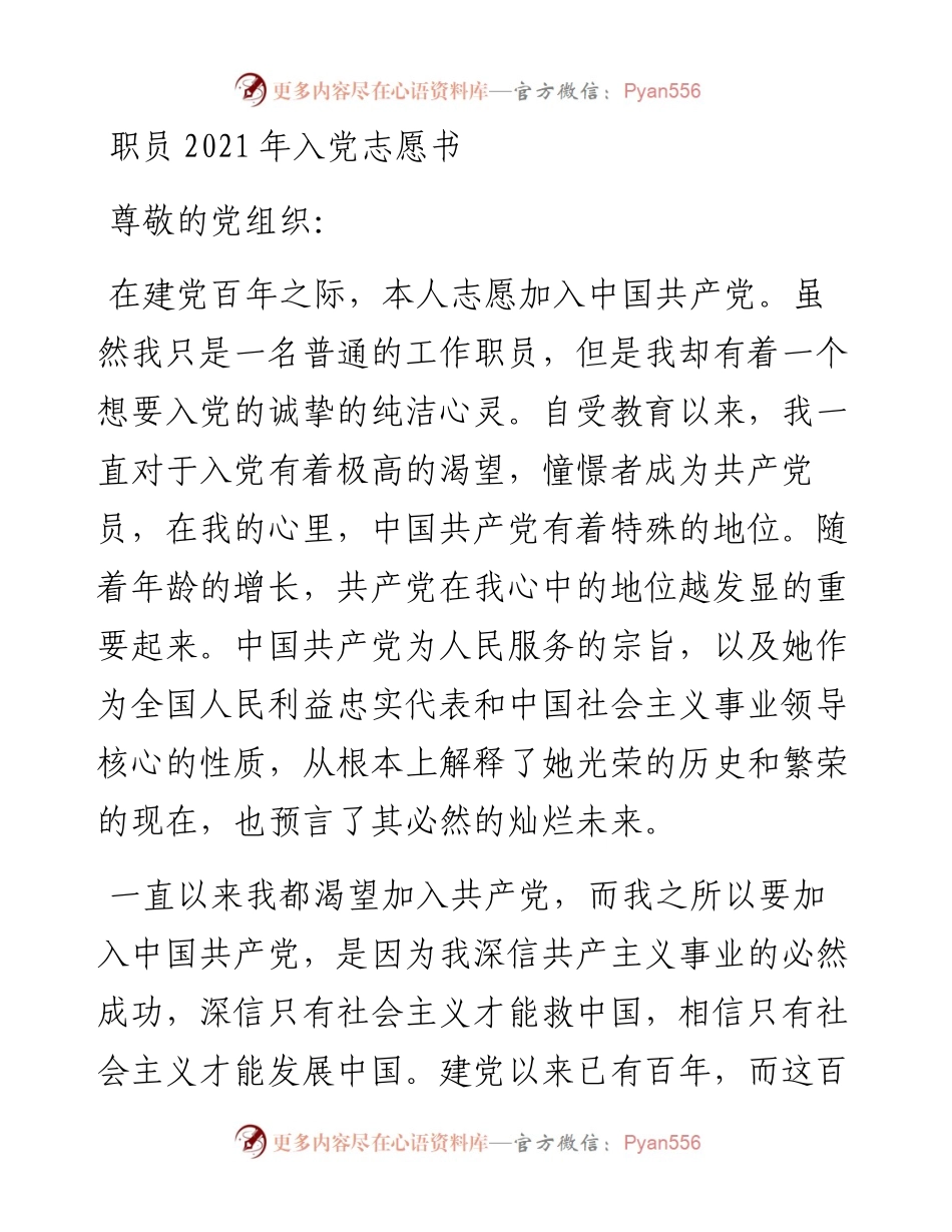 职员入党志愿书.docx_第1页