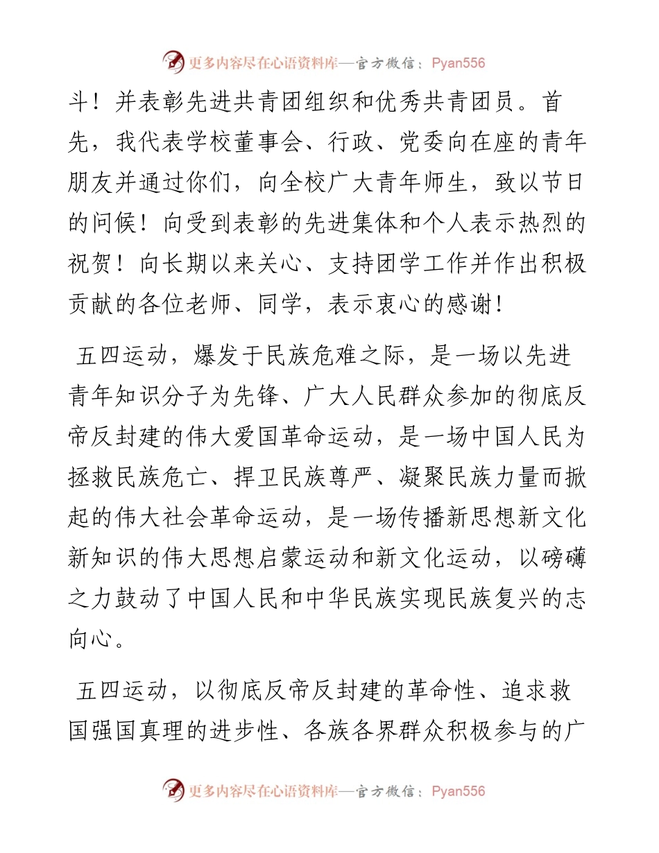 范文系列3717董事长罗爱平：在汉口学院学生表彰大会上的讲话.docx_第2页