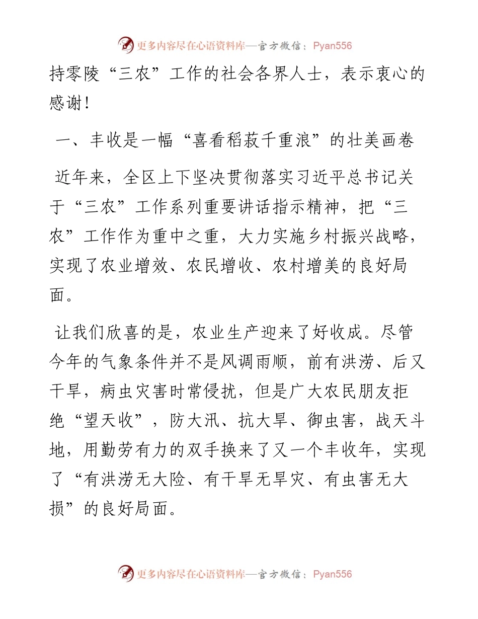 范文系列4802零陵区委书记赵立平：在全区“中国农民丰收节”庆祝大会上的讲话.docx_第2页