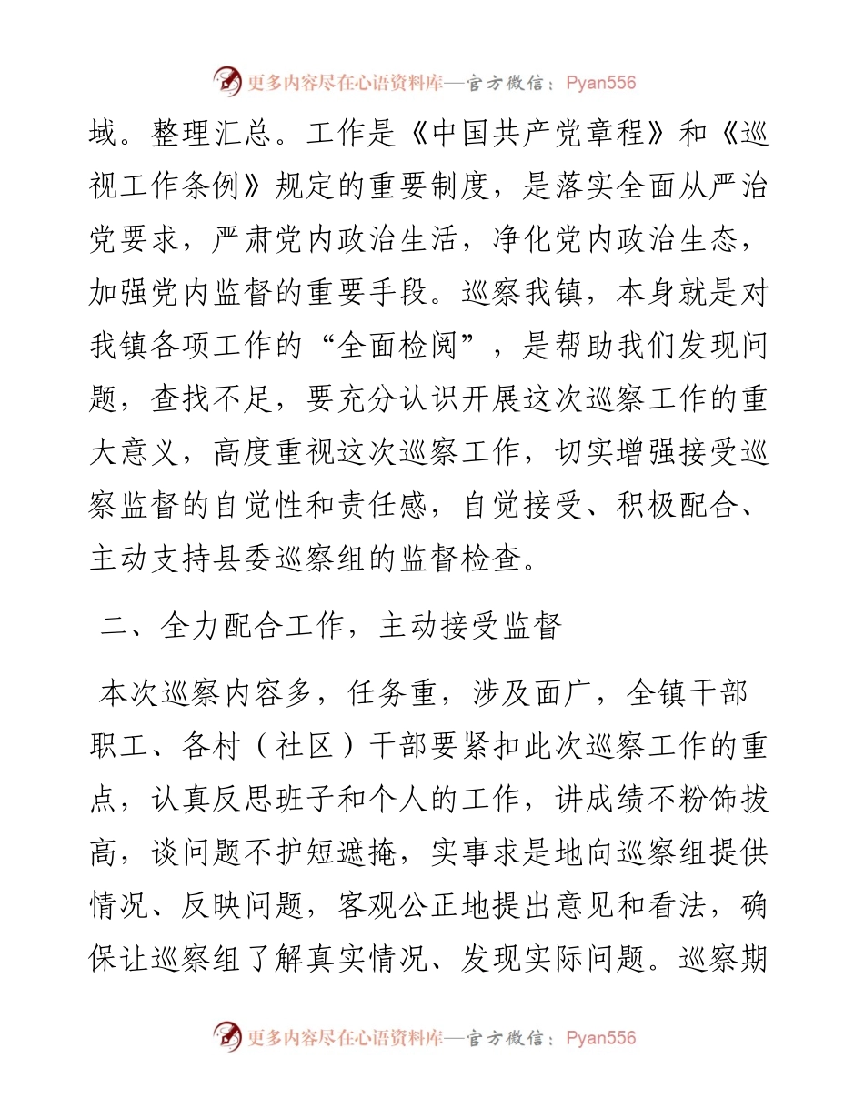 镇党委书记在十五届县委第一轮第四巡察组巡察镇党委工作动员会上的表态发言.docx_第2页