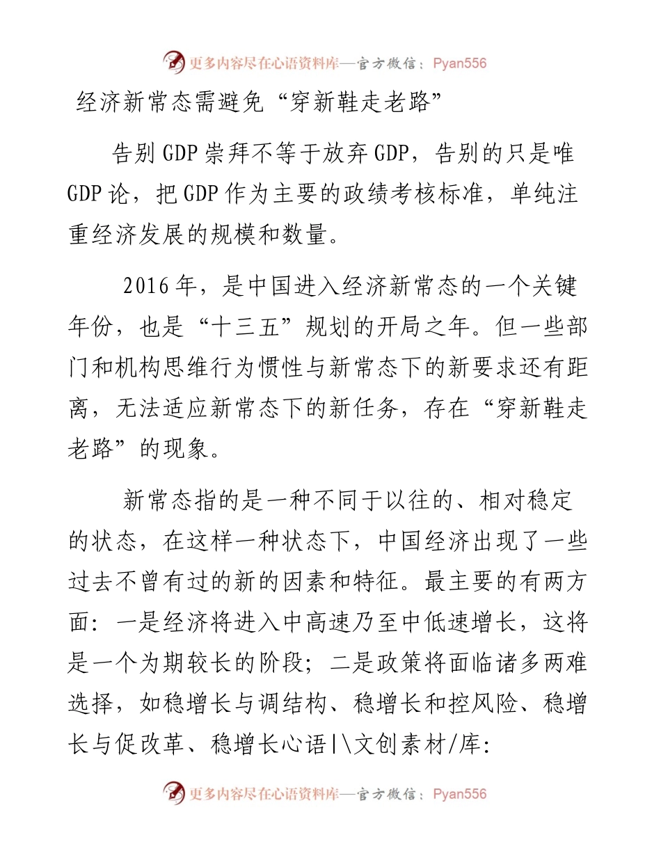 经济新常态需避免“穿新鞋走老路”.docx_第1页