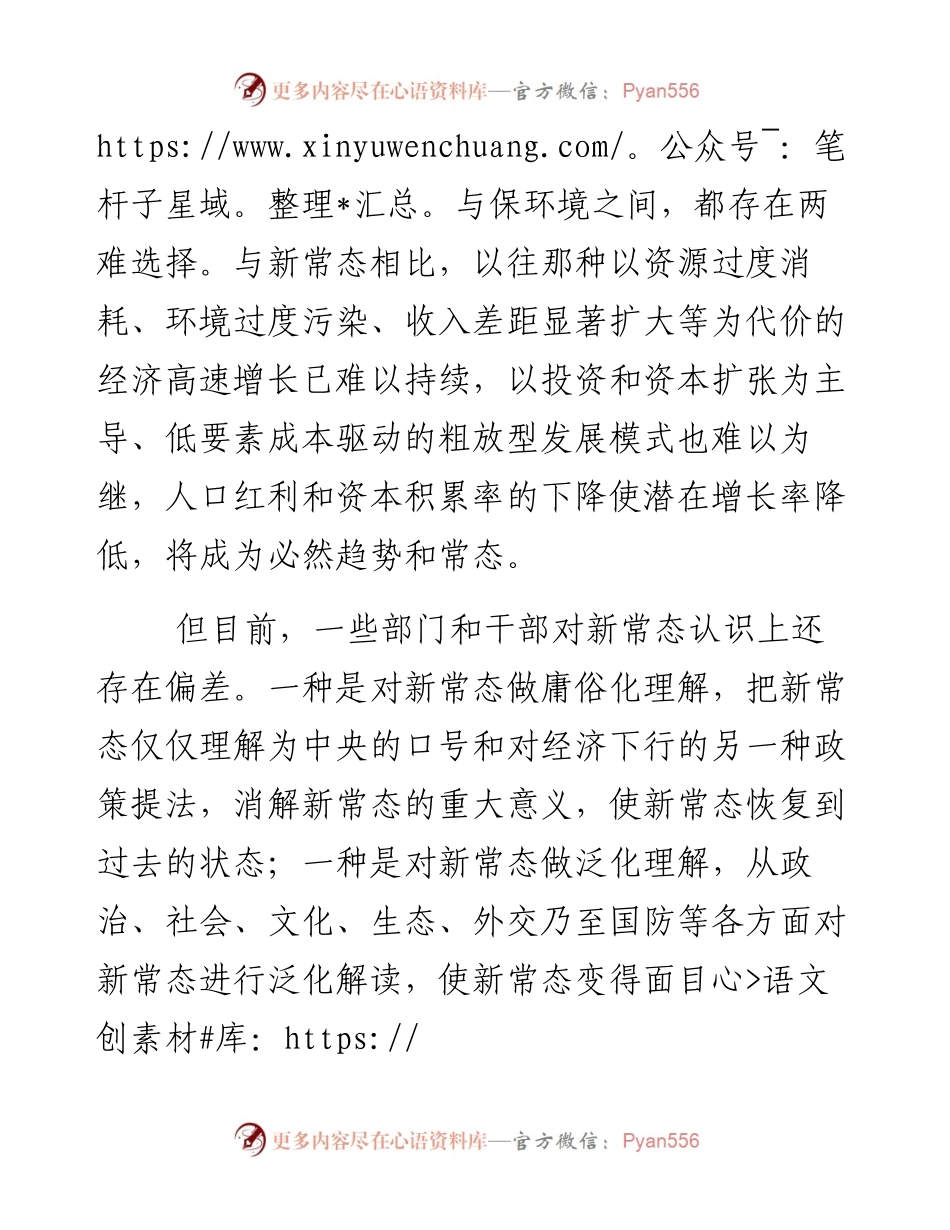 经济新常态需避免“穿新鞋走老路”.docx_第2页
