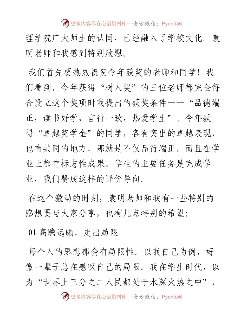 范文系列3815韩启德：在绍兴文理学院第十八届“卓越奖学金”、第二届“树人奖”颁奖典礼上的讲话.docx_第2页