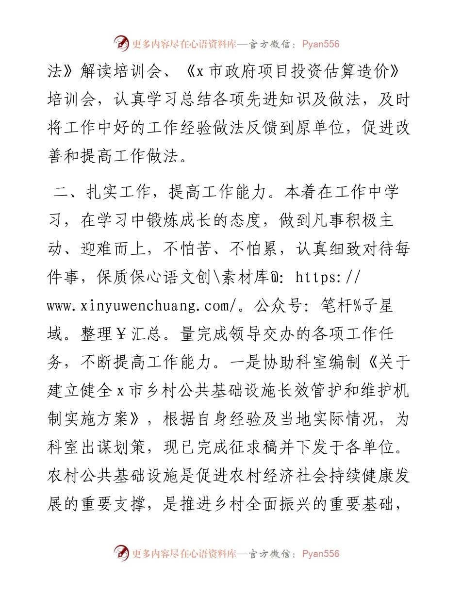 赴某市发展和改革局跟岗学习心得体会.docx_第2页