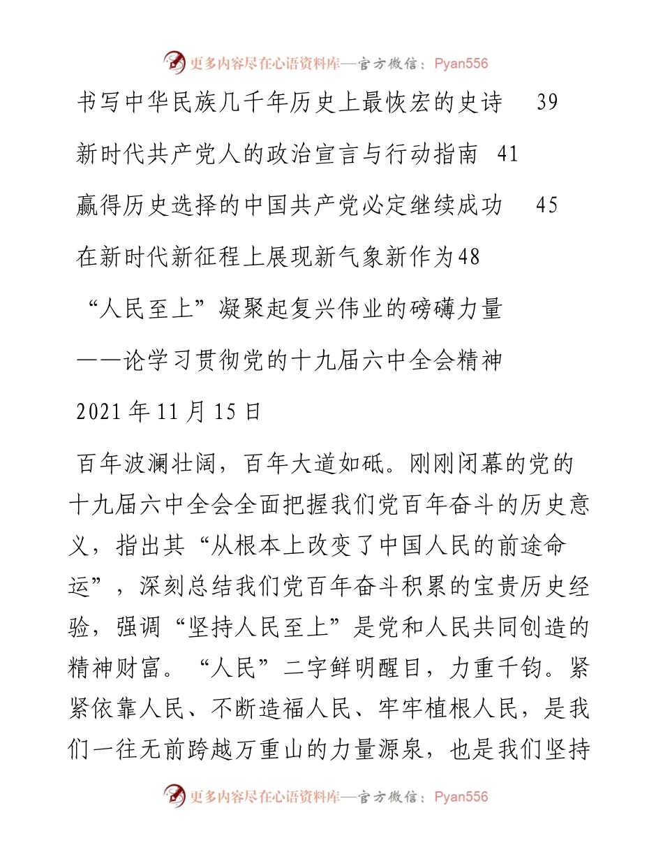 论学习贯彻党的十九届六中全会精神汇编（15篇）.docx_第2页