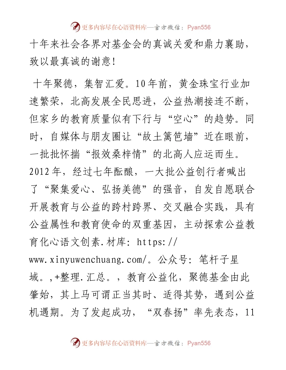 陈庆荣会长：在聚德基金会十周年庆典暨第11颁奖典礼上的讲话（0814）.docx_第2页