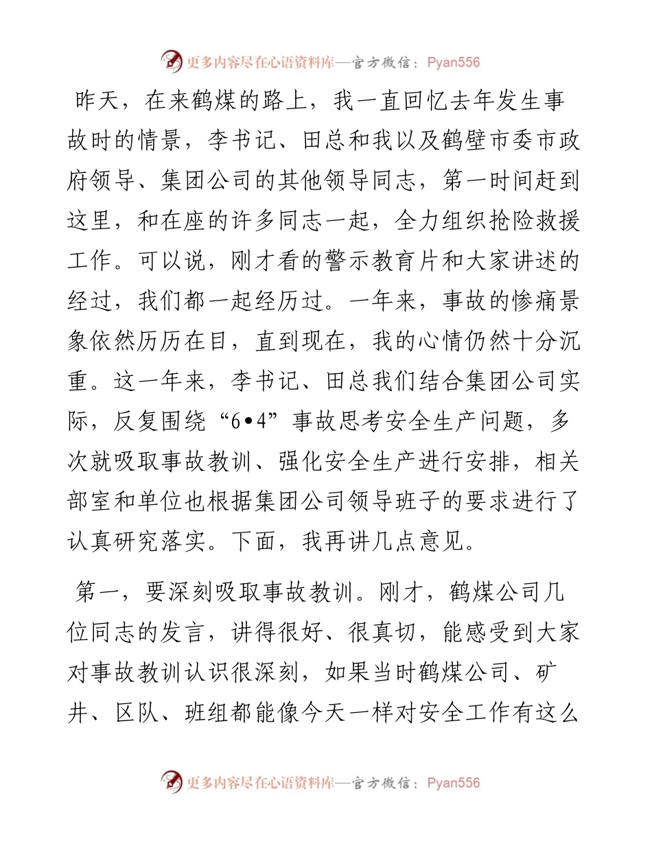 范文系列3888梁铁山：在集团公司事故警示教育视频会议上的讲话.docx_第2页