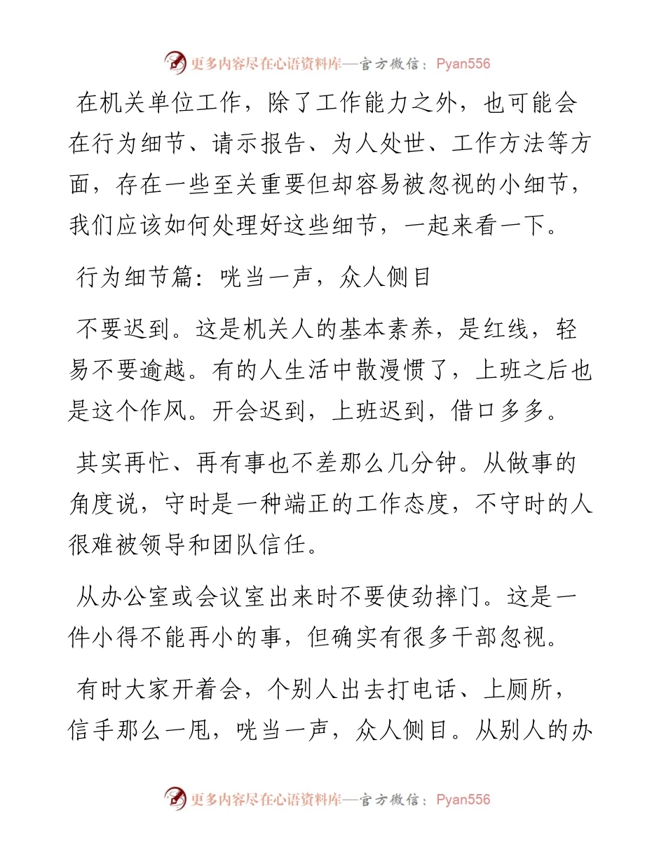 这些细节，机关人不能忽视！.docx_第1页