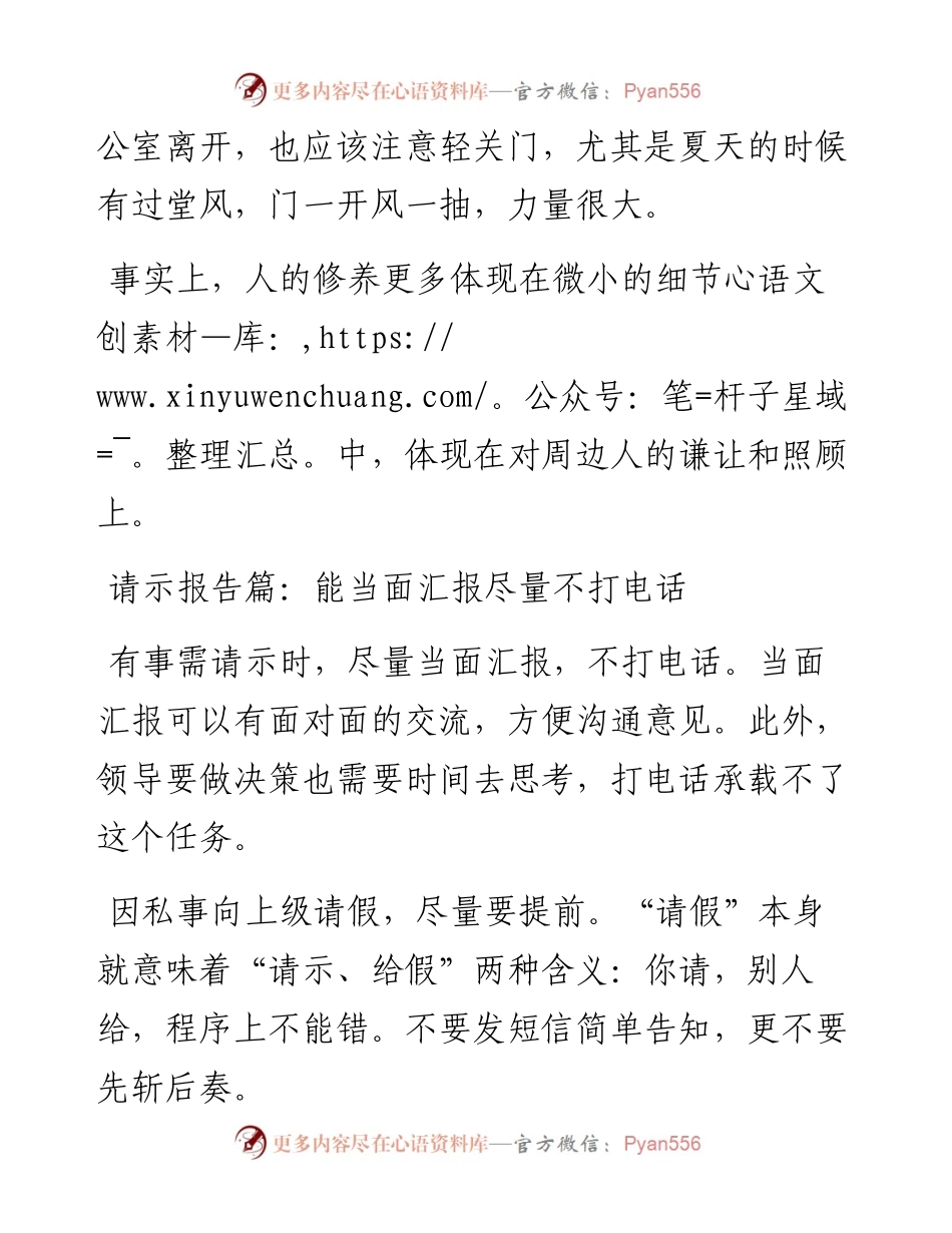 这些细节，机关人不能忽视！.docx_第2页