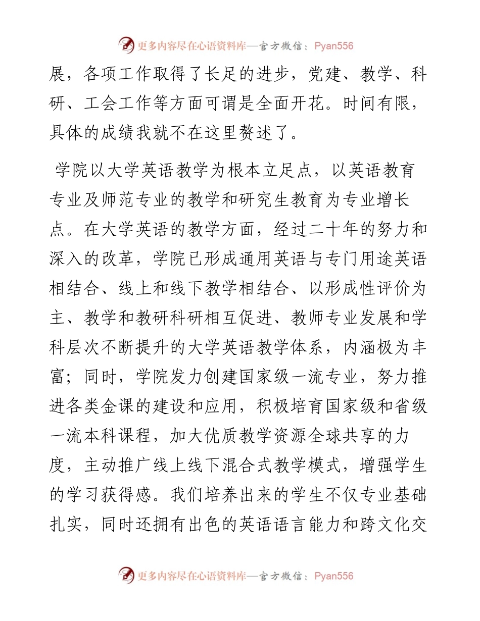 范文系列2891教师代表刘亮星：在庆祝英语教育学院成立二十周年大会上的发言.docx_第2页