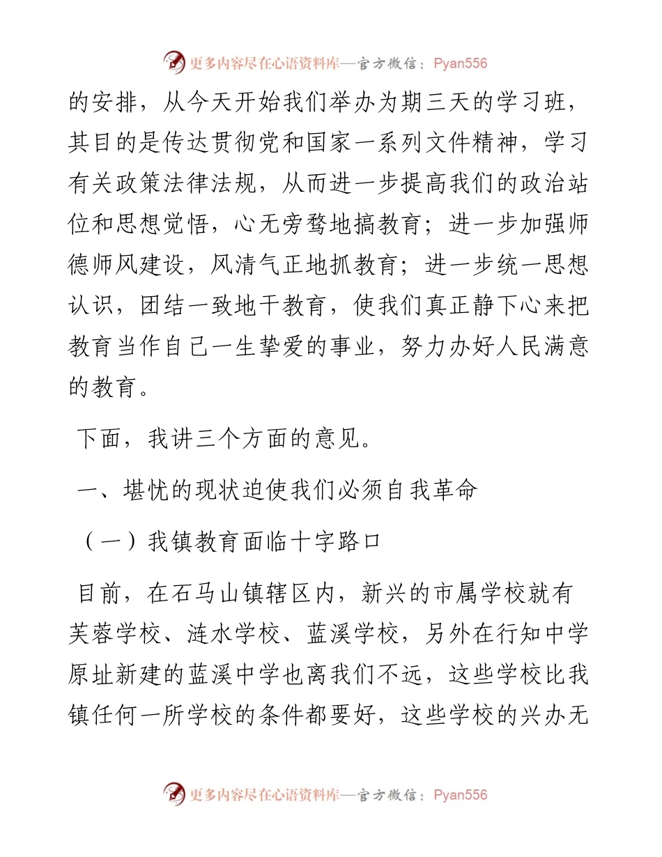 范文系列619石马山镇中心学校副校长曾国和：在石马山镇中心学校“立德修身、仁爱乐教”暑期师德师风建设专题教育上的讲话.docx_第2页
