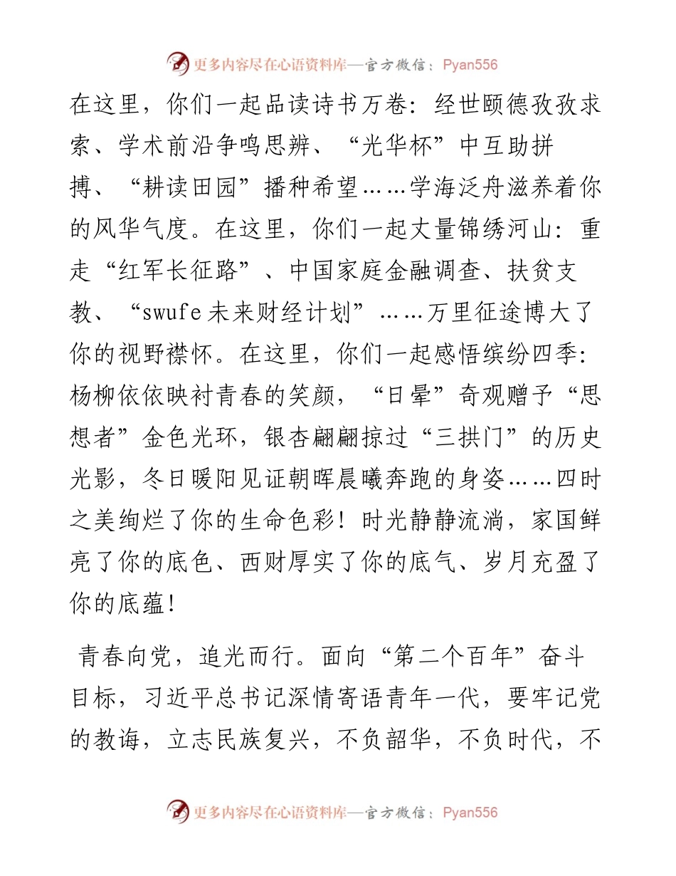 追光而行 奔赴远征——在届毕业典礼暨授位仪式上的讲话.docx_第2页