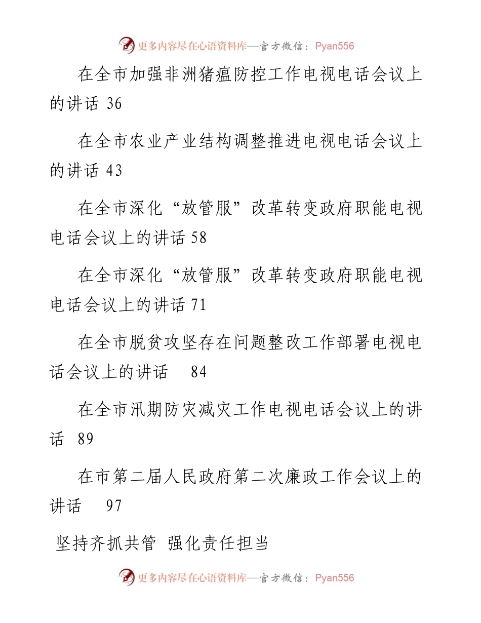 讲话系列148（12篇）毕节市市长张集智公开讲话汇编.docx_第2页