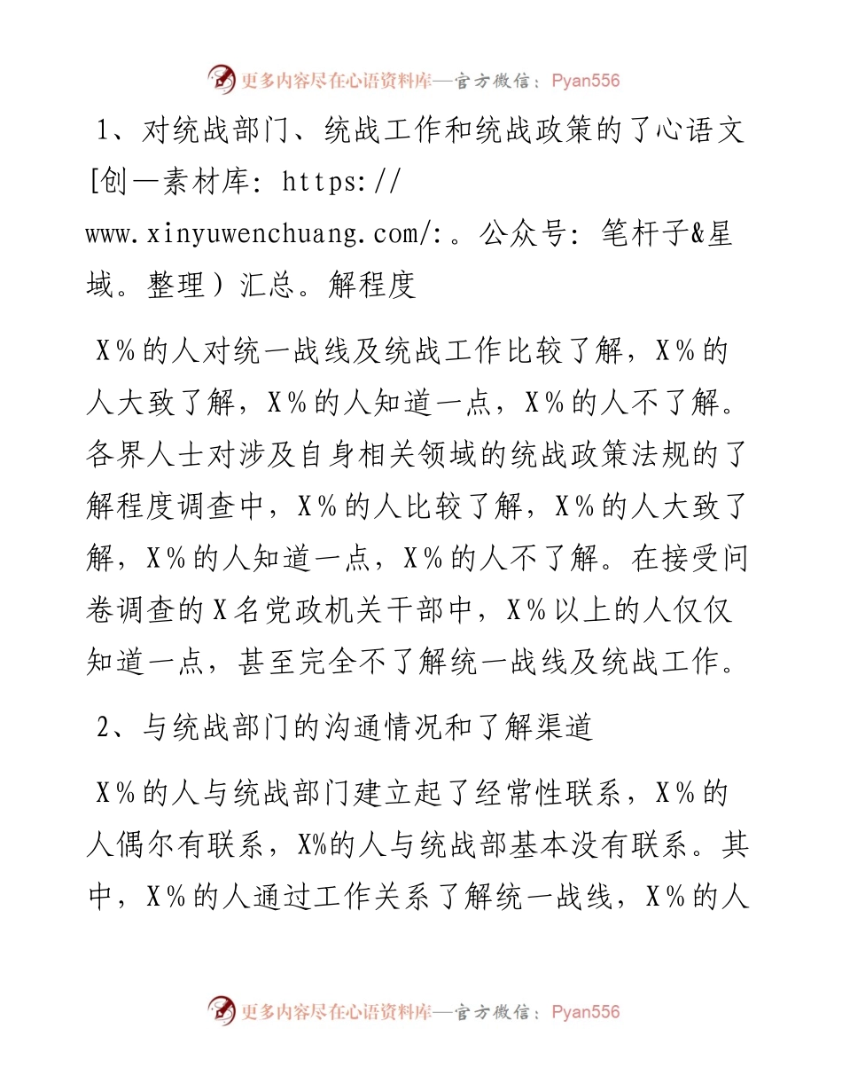 调研报告：新形势下基层统战工作存在的问题及建议.docx_第2页
