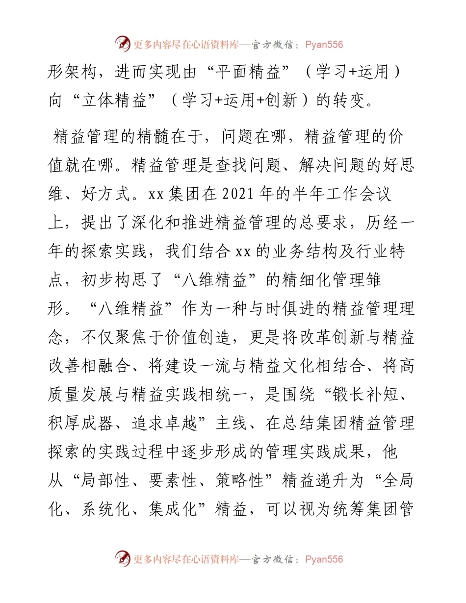 董事长在上半年工作会议上的讲话（集团公司）.docx_第2页