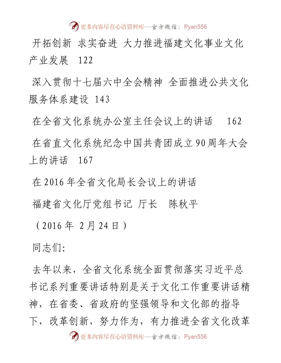 讲话系列283（10篇）福建省文化厅厅长陈秋平公开讲话汇编.docx_第2页