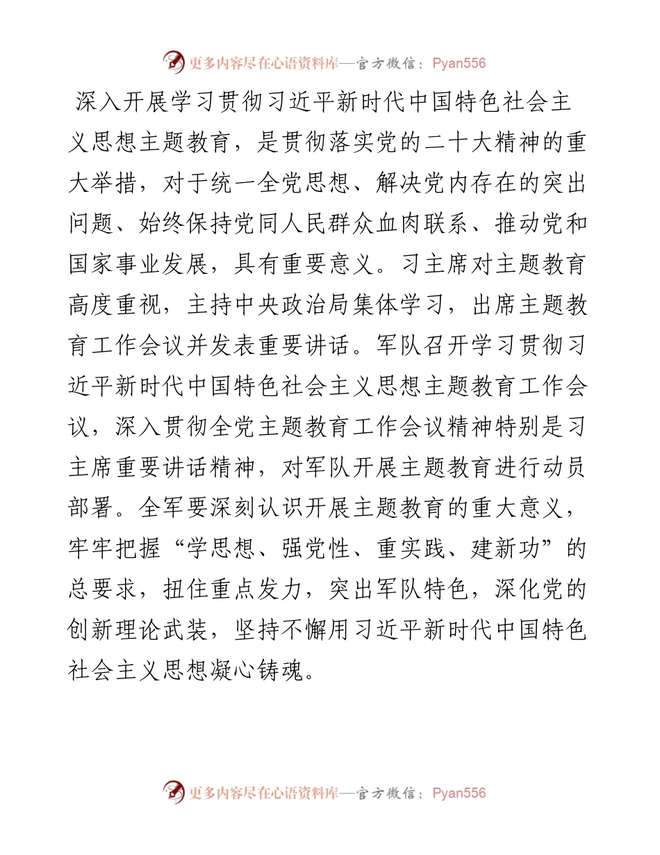 谈深入开展主题教育汇编（4篇）.docx_第2页