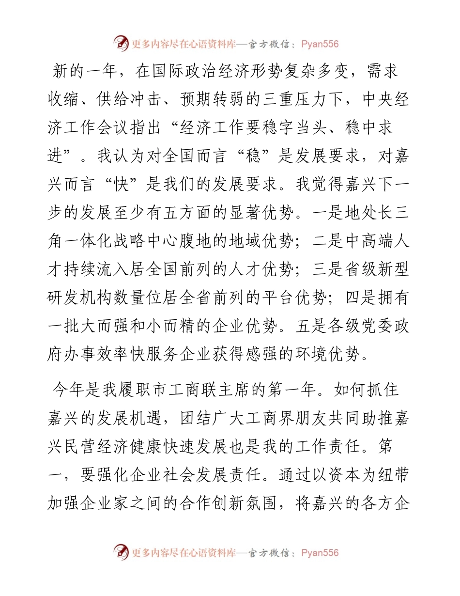范文系列3063嘉兴市工商联主席潘建清：在全市三级干部大会暨全市民营经济发展大会上的表态发言.docx_第2页