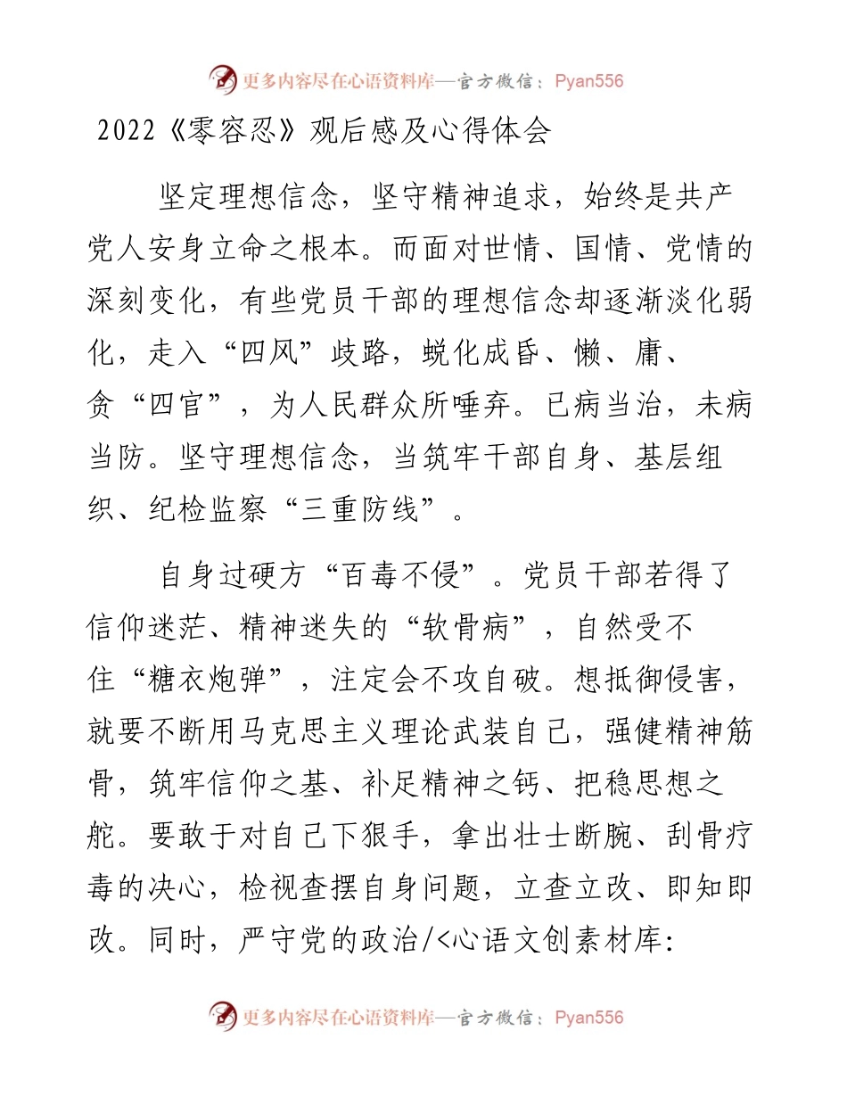 观看零容忍心得体会：筑牢三重防线.docx_第1页