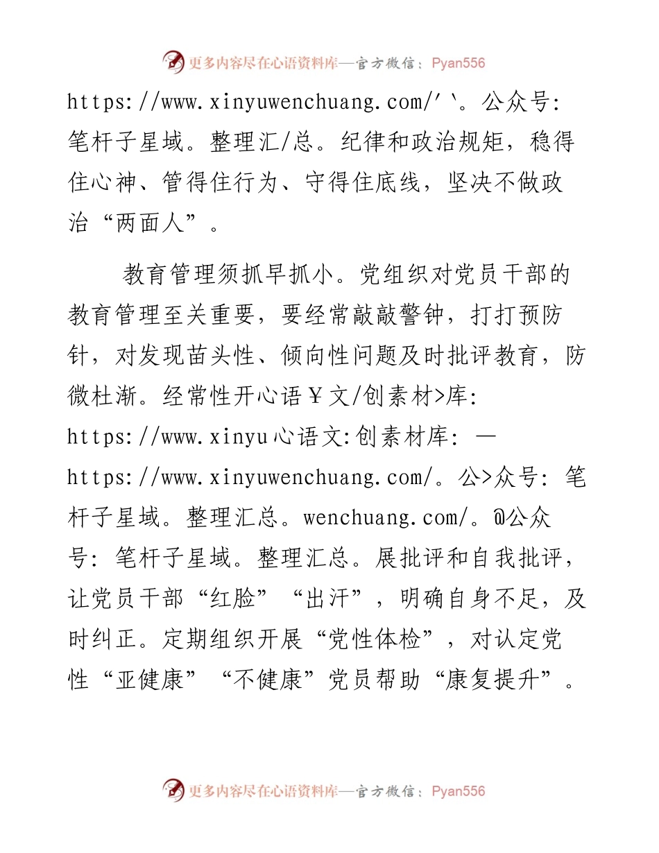 观看零容忍心得体会：筑牢三重防线.docx_第2页
