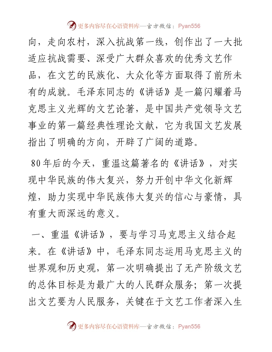 重温是为了更好地前行——纪念《在延安文艺座谈会上的讲话》发表80周年.docx_第2页