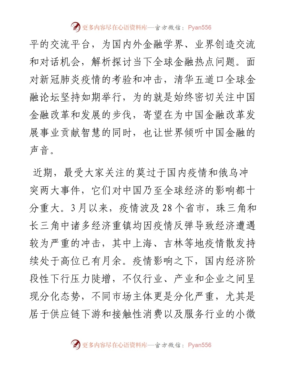 范文系列3589清华大学五道口金融学院院长张晓慧：在清华五道口全球金融论坛上致辞.docx_第2页