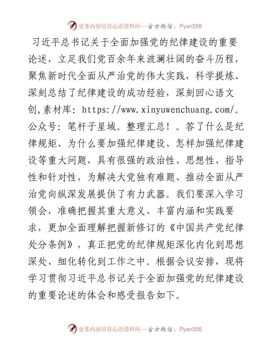 统战部长在县委理论学习中心组学习会上的交流发言.docx_第1页