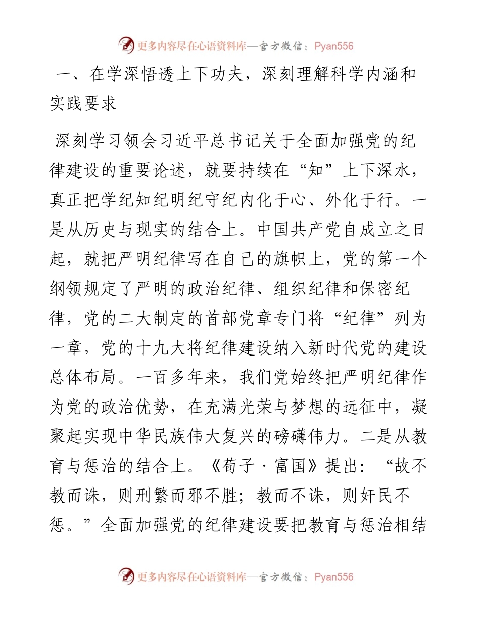 统战部长在县委理论学习中心组学习会上的交流发言.docx_第2页