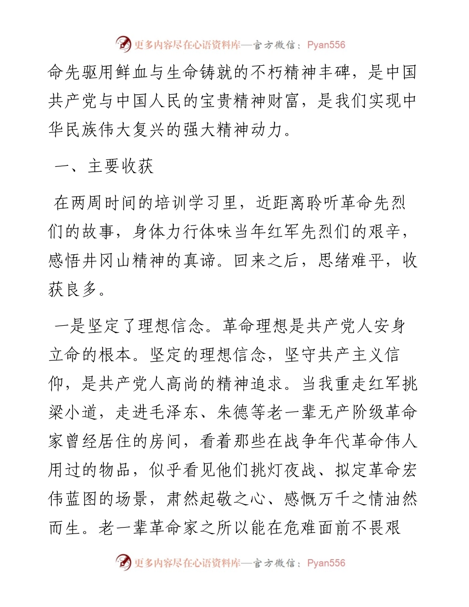 赴井冈山参与党性教育专题培训学习体会.docx_第2页
