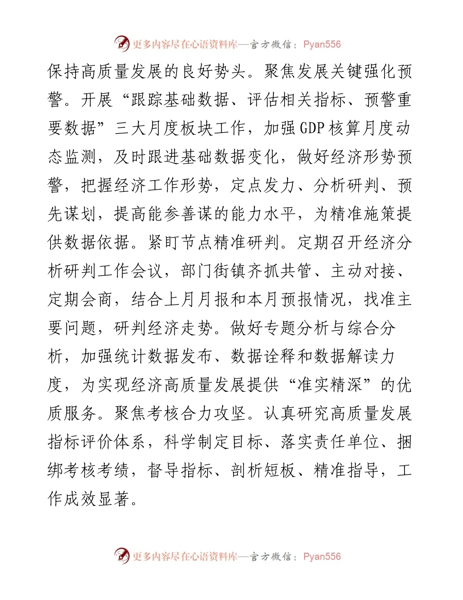 统计局工作总结和下年度工作思路.docx_第2页