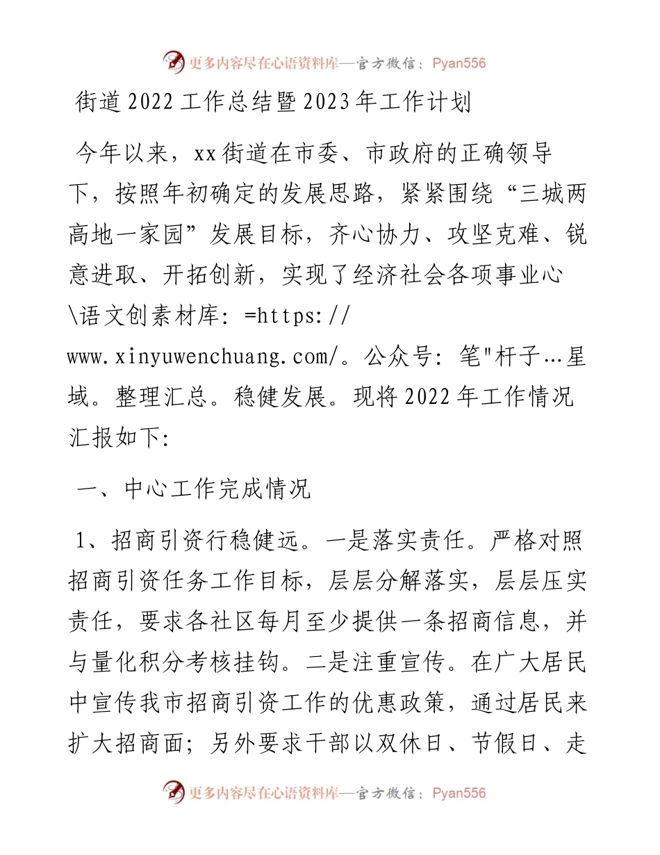 街道工作总结暨2023年工作计划.docx_第1页