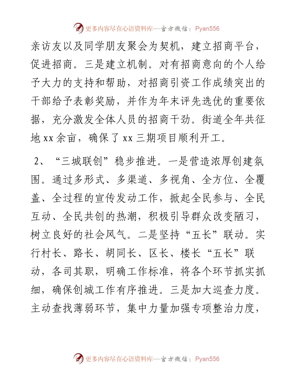 街道工作总结暨2023年工作计划.docx_第2页