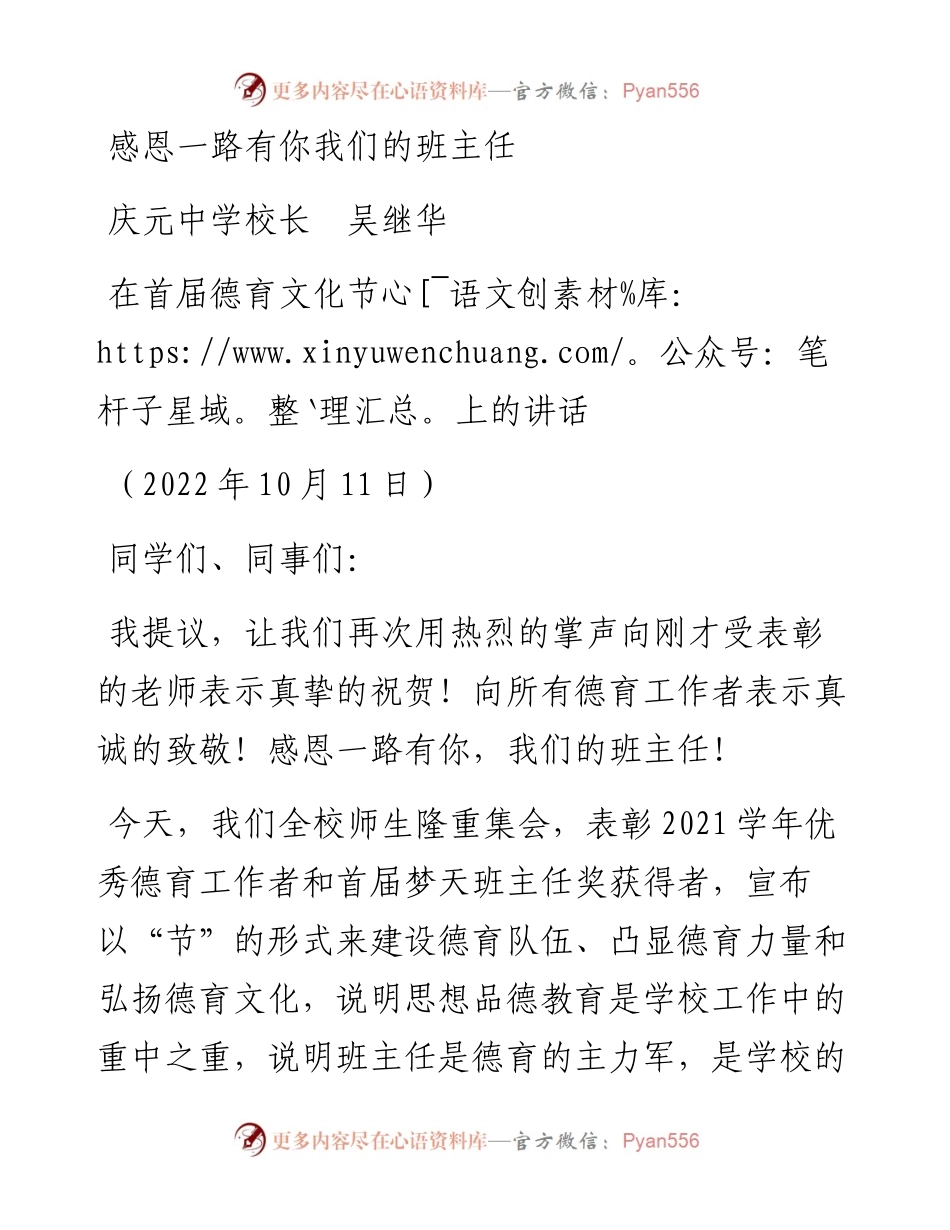 范文系列4884庆元中学校长吴继华：在首届德育文化节上的讲话.docx_第1页
