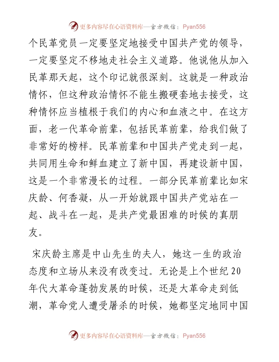 范文系列1613民革中央常务副主席郑建邦：在首届中山青年论坛谈心会上的讲话.docx_第2页