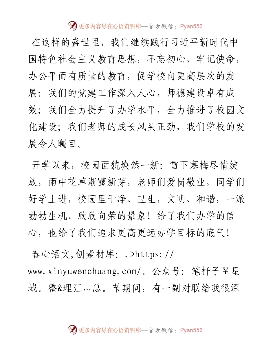 范文系列3300安徽省桐城市第二中学校长：在-学年度第二学期第一次晨会上的讲话.docx_第2页