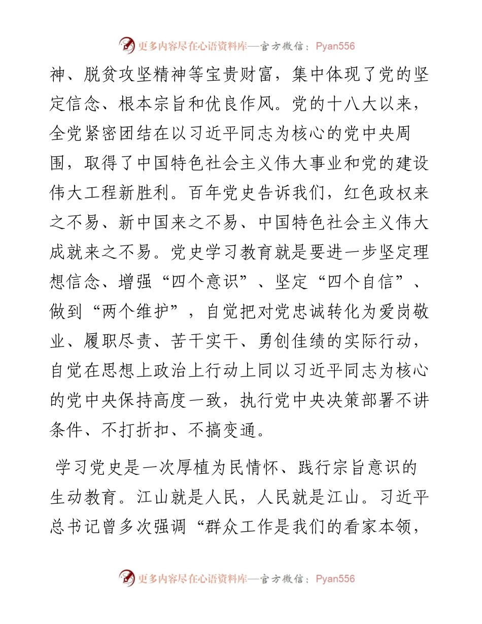 范文系列1849南通市副市长王洪涛：在党史学习教育专题读书班上的发言.docx_第2页