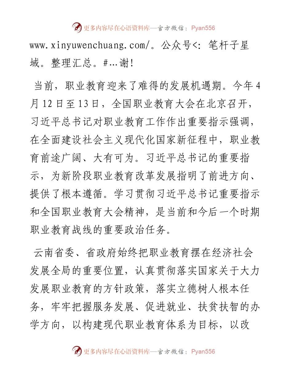 范文系列1561云南省教育厅副厅长王永全：在云南省职业院校技能大赛暨职业教育活动周启动仪式上的讲话.docx_第2页