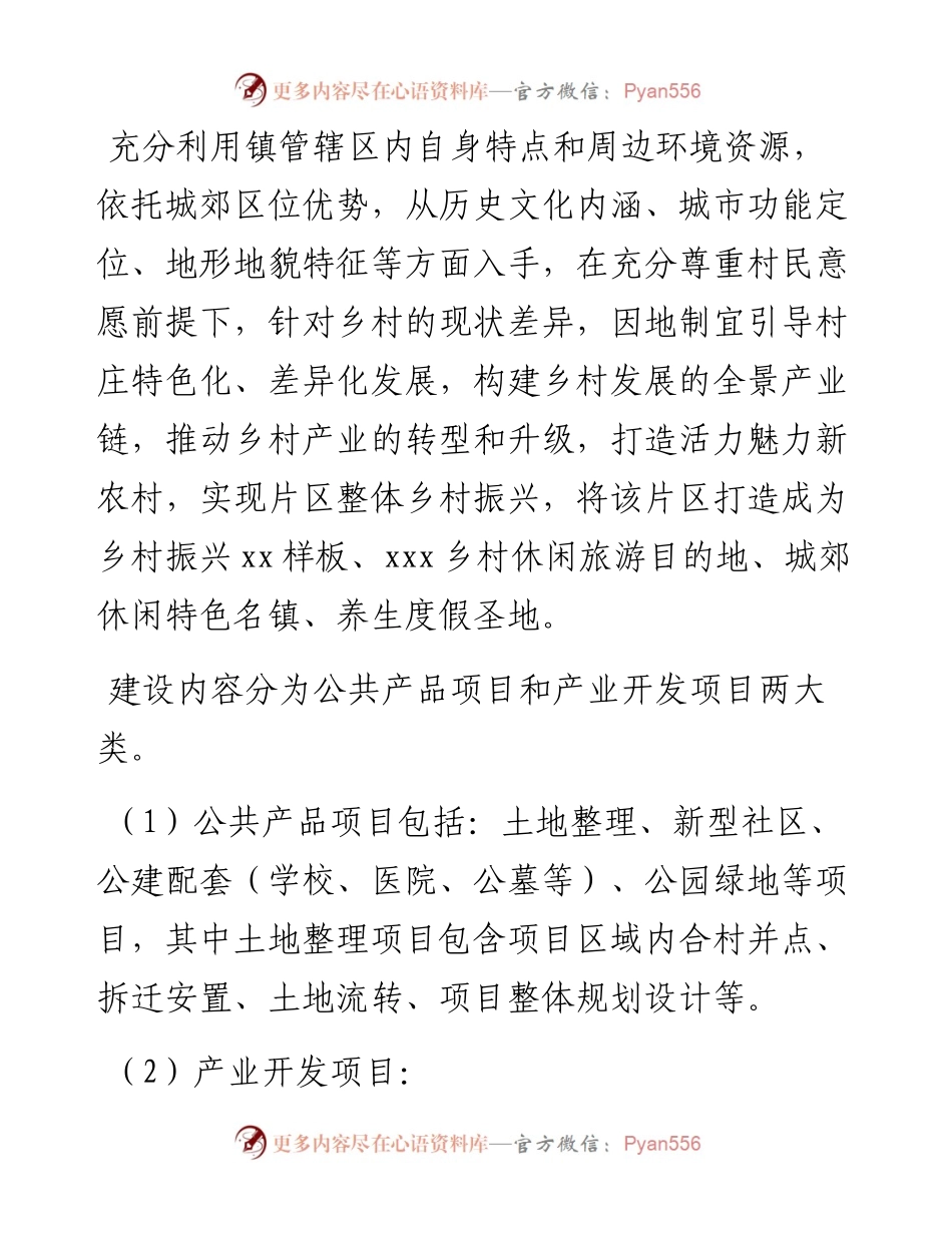 镇乡村振兴战略框架合作协议​​​​​​​.docx_第2页