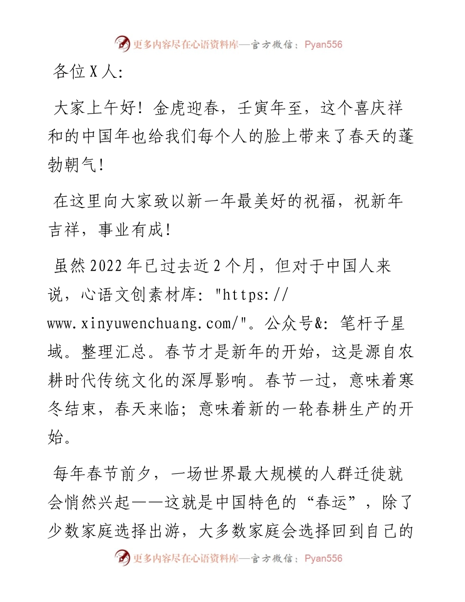 董事长在X通信新春团拜会上的讲话.docx_第1页