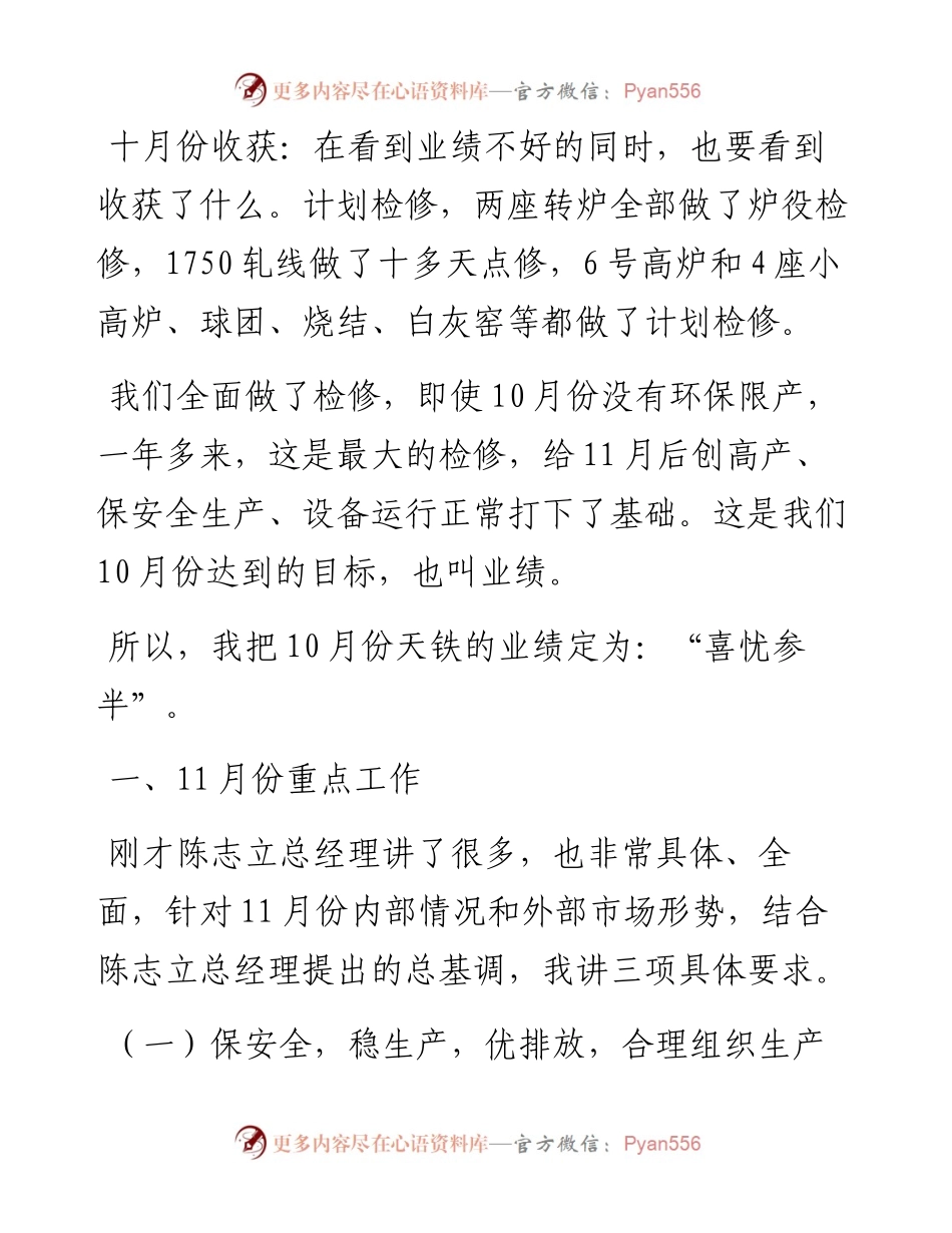 范文系列881新天钢集团副总裁刘国旗：在十一月份行政例会上的讲话.docx_第2页