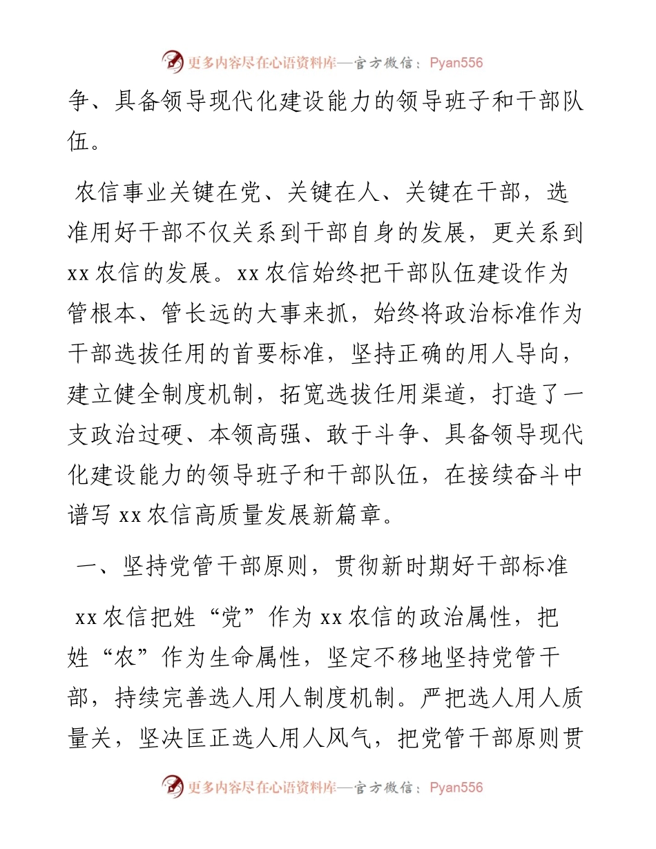 选人用人工作总结材料汇编（8篇）.docx_第2页