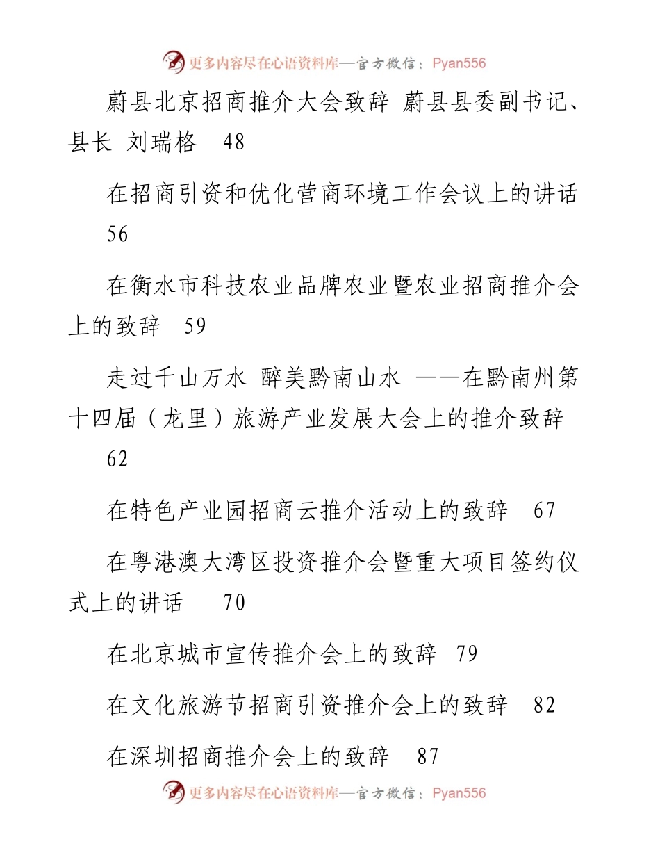 讲话系列487（52篇）最美招商引资推介词致辞讲话汇编.docx_第2页
