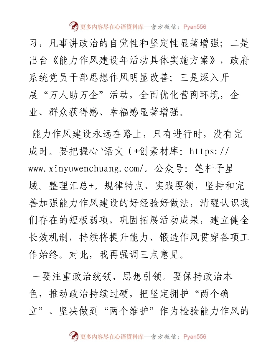 能力作风建设年活动总结会议上的讲话.docx_第2页