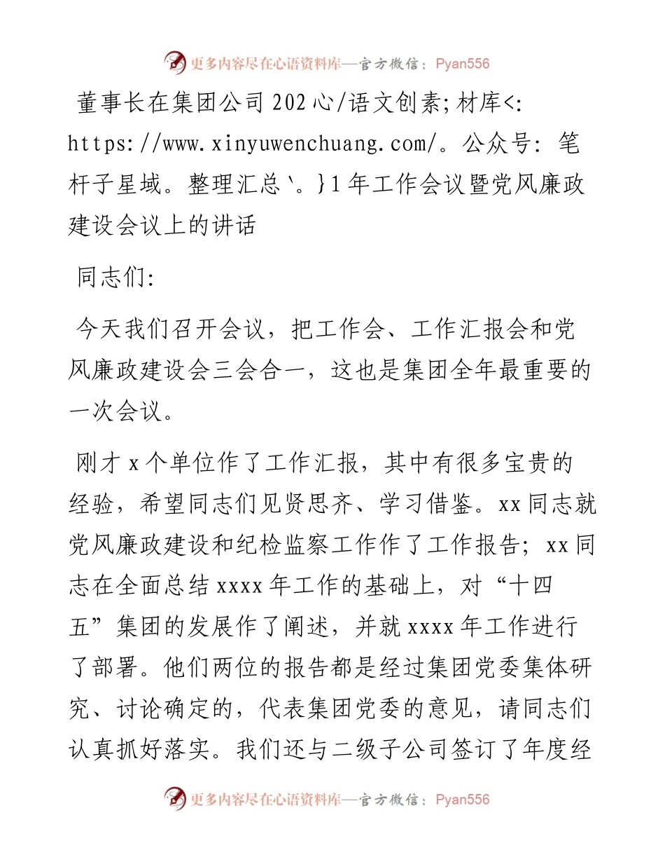 董事长在集团公司工作会议暨党风廉政建设会议上的讲话(1).docx_第1页