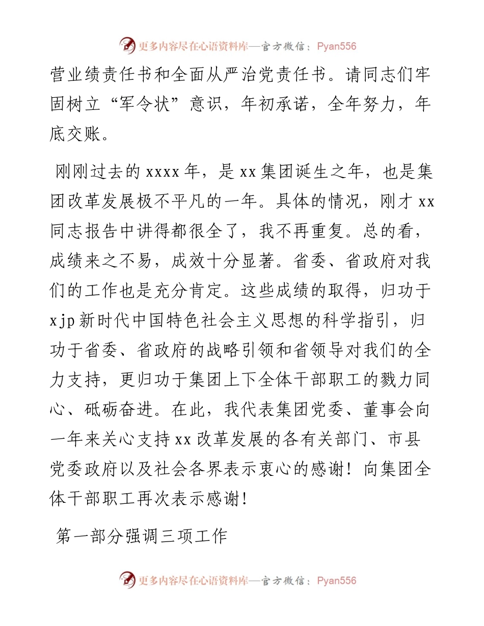 董事长在集团公司工作会议暨党风廉政建设会议上的讲话(1).docx_第2页