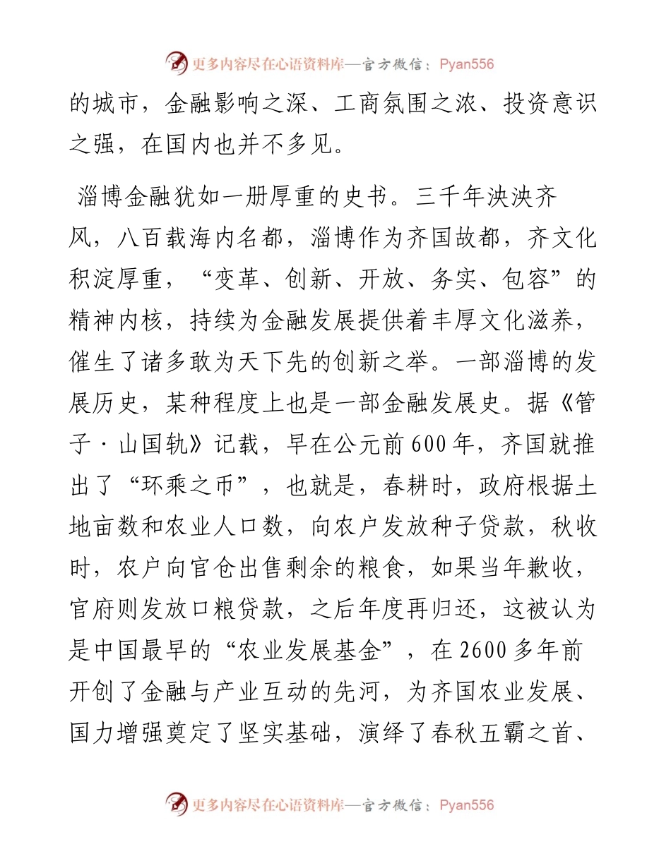 范文系列1608淄博市委书记江敦涛：在中国金融与产业发展（淄博）峰会上的主旨演讲.docx_第2页